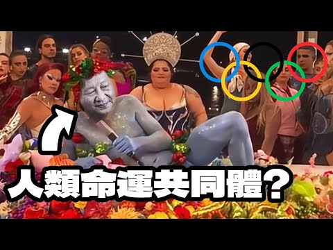 法國奧運會開幕式｜能给幾分？