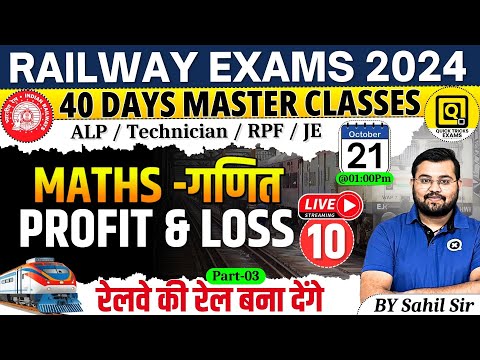 RRB ALP/Technician/JE/RPF 2024 | Maths Profit & Loss for Railway Exams | Maths by Sahil sir