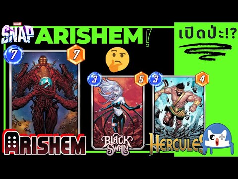 เปิดป่ะ!? Arishem | Marvel Snap