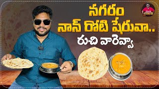 పెంటమ్మ కాఫీ హోటల్ | Ultimate Non Roti Sherva | Nagaram Pentamma Coffee Hotel | Konaseema Foods