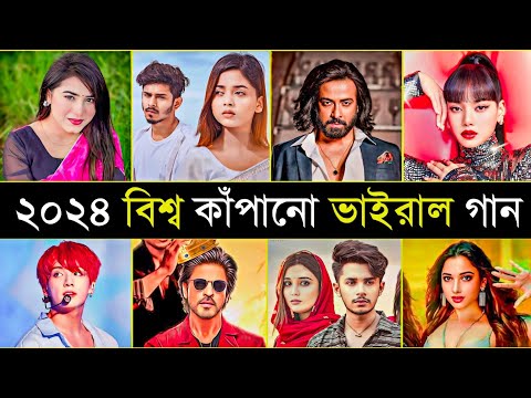 বিশ্বের রাতারাতি ভাইরাল সব গান | Blackpink | Jale 2 | Aaj Ki Raat | 2024 All Viral Song In The world