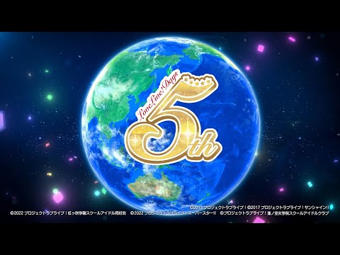 【５周年記念CM】ラブライブ！総合マガジン『LoveLive! Days』