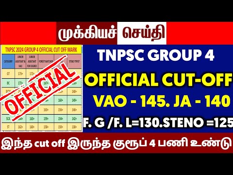 tnpsc group 4 exam final cut off | tnpsc group cut off mark | @TNPSCUPDATES1