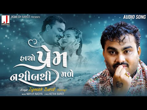 Jignesh Barot | Hacho Prem Nashib Thi Made | હાચો પ્રેમ નસીબથી મળે | New Gujarati Song 2023