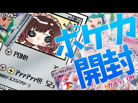 【 ポケカ開封/カメラ 】ルチアが欲しい！RE：ポケカ開封ううううううううううう！！【ホロライブ / ロボ子さん】