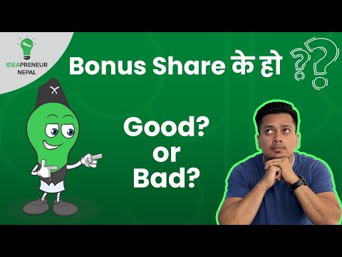 BONUS Share भनेको के हो त ? Good or Bad ?Bonus को लागि कसले Share किन्ने ? Book Close Date के हो ?