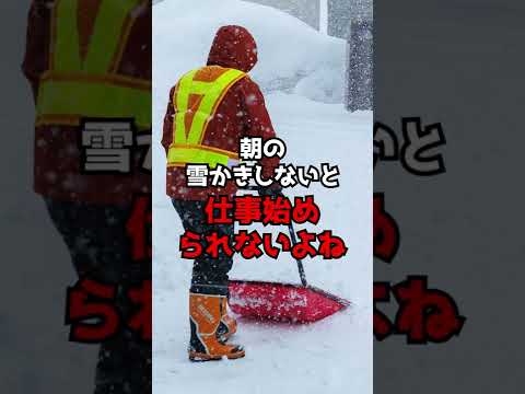 Q 朝の雪かきは労働時間ですか？　#Shorts