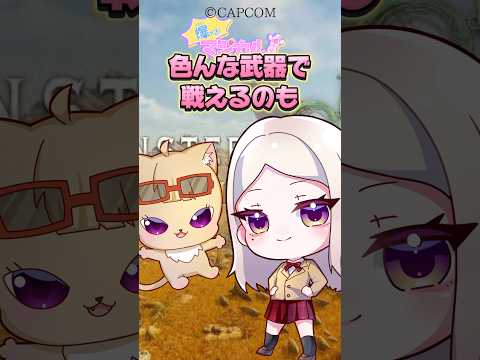 【モンハン】オープンベータテストで盛り上がる『モンスターハンターワイルズ』魔法少女もテストプレーしたい！#モンハン