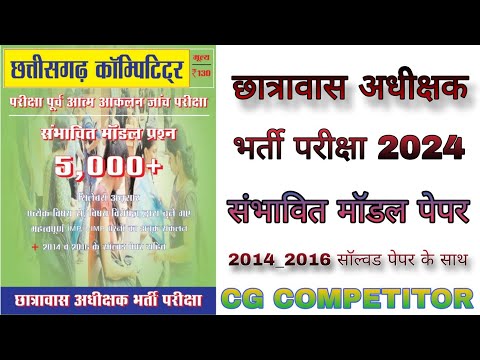 CG hostel warden ke liye best book 2024 | CG chhatrawas adhikshak ke liye best book 2024 | #cgvyapam