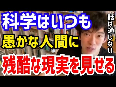 【DaiGo】科学って1番残酷なんですよね…。人間の言うことなんて聞いてくれません。松丸大吾が“科学が大好きな理由”について語る【切り抜き/心理学/読書/知識/質疑応答/研究/実験/愚者/賢者/倫理】