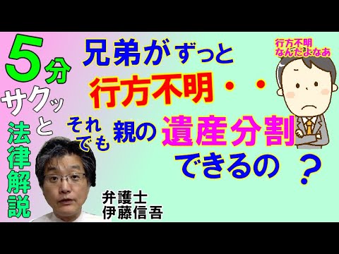 行方不明者がいる場合の相続手続／相模原の弁護士相談