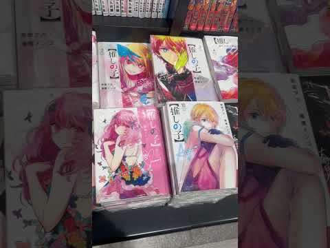 Oshi No Ko Manga collection #yoasobiアイドル#video#oshinoko#trendingshorts#manga#oshinokoanime#manga#