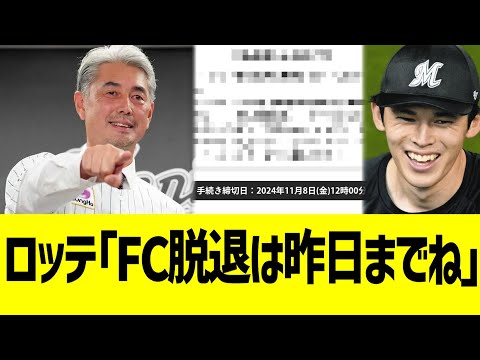 ロッテ「佐々木朗希MLBで金無くなる…せや！」