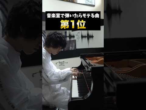 音楽室で弾いたらモテる曲　#月光 #ピアノ #piano