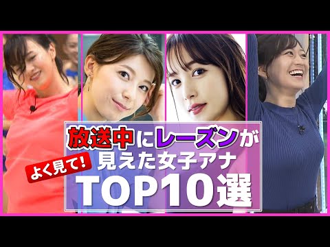 女子アナ π の 頂点が放送された 女子アナ TOP10 選【めざましテレビ】