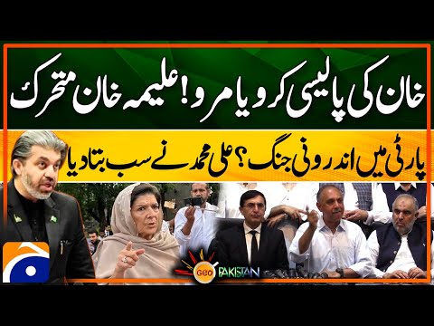 Khan policy do or die! - PTI internal War? - Ali Muhammad Khan Big Revelations  | Geo Pakistan