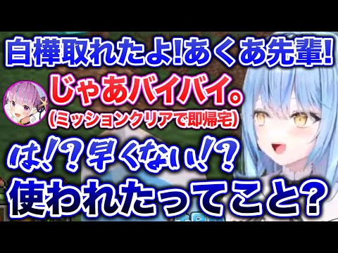 ミッションクリアした瞬間帰宅するあくあといいように使われただけのラミィ【ホロライブ切り抜き/雪花ラミィ/湊あくあ】