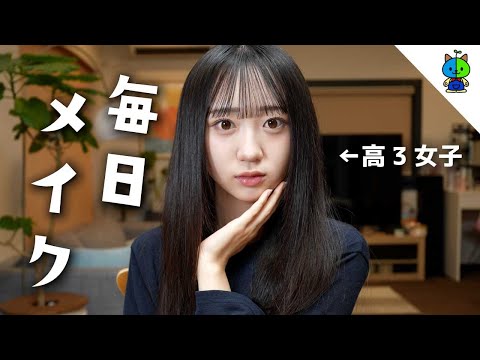 【高校3年生】JKももかの毎日メイク💄1年ぶりにメイクを完全解説します【保存版】