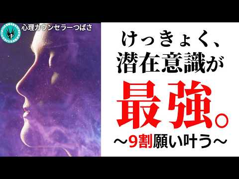 【自分を解放大全！】潜在意識を再プログラミングして理想の人生を引き寄せる方法