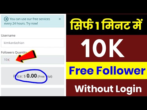 सबसे आसान तरीका: 1 मिनट में Instagram पर 10K नि:शुल्क फॉलोअर्स कैसे प्राप्त करें?