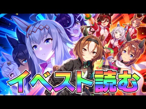 【ウマ娘】ストーリーイベント「下剋上、兵どもが鬨の声」見るぞ～