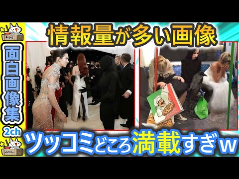 【 爆笑 】情報量が多い画像をくれ！ #面白動画