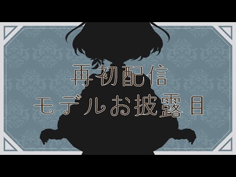 【実は】天傘ぽるぽの再：初配信【一周年でもある】