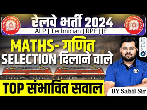 Railway ALP Maths Expected Paper 2024 | Maths Top Expected Questions for Railway Exams by Sahil Sir