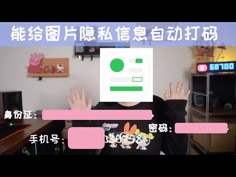 给图片隐私内容“自动打码“的ios小应用“归空” 各私密信息皆可码