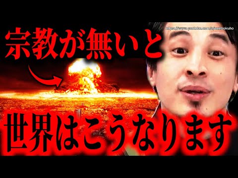 ※僕の考えは完全に変わりました※信じなさい。あなたは救われます。世界に宗教が必要な理由はこれです。【ひろゆき　切り抜き/論破/戦争　イスラエル　パレスチナ　ロシア　岸田文雄　自民党　】