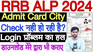 rrb alp admit card 2024 login problem ✅ alp exam city 2024 check nahi ho raha hai ✅ alp admit card