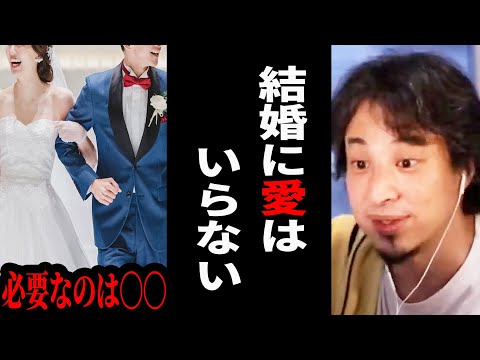 【ひろゆき】結婚が長く続かないのはコレが理由です…男性が●●するだけで人生変ります。【 切り抜き ひろゆき切り抜き 結婚 離婚 恋愛 恋人 子供 教育 論破 hiroyuki】