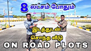 எல்லாரும் சொந்த வீடு வாங்கலாம் | Land for sale below 10 lakhs chennai