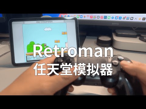 Retroman, the iPhone simulator for Nintendo Famicom and White, is free for a limited time