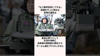 「もう無茶苦茶してやる」岸田文雄総理についての雑学