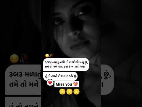 New status🌹🔥//Broken heart//sed status //ગુજરતી સ્ટેટ્સ #gujaratistatus #status #song #bollywood