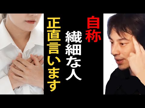 自称繊細な人について正直言います【ひろゆきまとめちゃんねる】