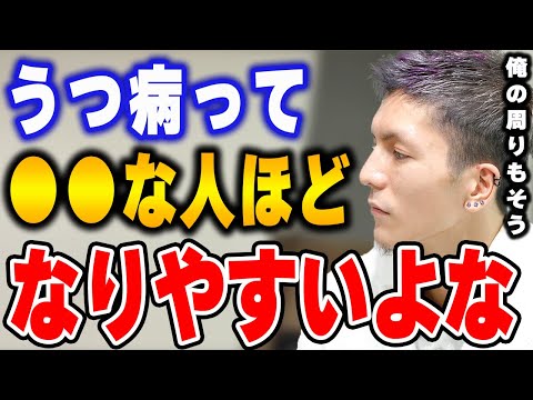 【ふぉい】うつ病になりやすい人の特徴はコレ。マジで気を付けろ。うつ病に悩んでいる視聴者にアドバイスを送るふぉい【ふぉい切り抜き/レぺゼン/foy】