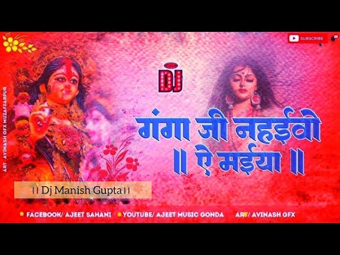 ganga Ji nahaibo a maiya & Dj remix song Pawan Singh ke Durga Puja ka|| #dj_manish_gupta bhakti song