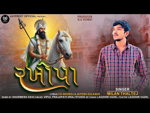 Rakhopa (રખોપા) Milan Thaltej | Ramapir New Song 2024 | Jaypreet official | Ramadhani