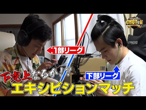 【プロ同士】境遇が違う２人の１対１のタイマンバトルの結果は…！？