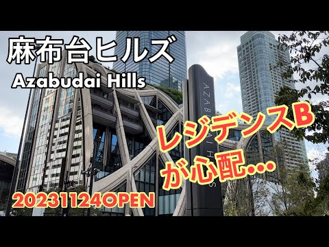 【麻布台ヒルズ】2023年11月24日開業　森JPタワー、ガーデンプラザ、レジデンス、奈良美智、弘前、青森、港区民まつり