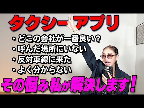 【裏技】1日に何回もタクシー乗る私が究極の使い方を教えます！