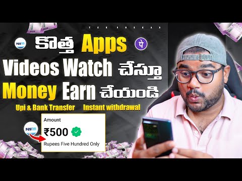 🤑 కొత్త Earning Apps No Investment | Watch Videos & Earn, Phonepe, Gpay, Paytm, Cash