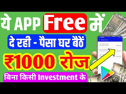 Paise Kamane Wala App 🤑 Best Earning App Without Investment | Online Paise Kaise Kamaye 2024