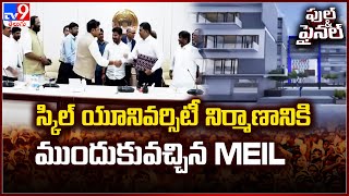 Telangana : స్కిల్ యూనివర్సిటీ నిర్మాణానికి ముందుకువచ్చిన MEIL - Full & Final - TV9