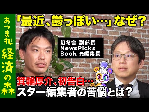 【後藤達也vs箕輪厚介】なぜ？幻冬舎の社員&ラーメン店起業…成功の秘訣は？【ReHacQ高橋弘樹】