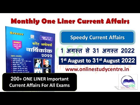 Best one liner current affairs August 2022 in hindi | Saar Sangrah | Speedy Current Affairs|