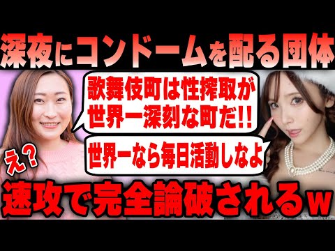 【Colabo】仁藤夢乃氏「新宿歌舞伎町は性搾取が世界一深刻な町だ！」 あおちゃんぺさんに速攻で完全論破されてしまうｗｗｗ