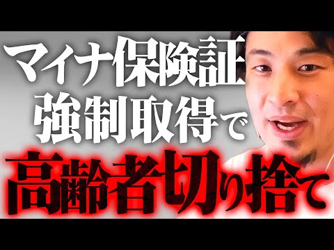 ※「マイナ保険証」一本化の罠※高齢者は負担増。政府がマイナンバーカードを強制したがる本当の理由がコレ【 切り抜き 2ちゃんねる 思考 論破 kirinuki きりぬき hiroyuki】